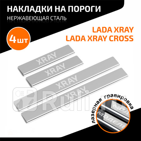 AMLAXRA01 - Накладки порогов (4 шт.) (AutoMAX) Lada XRAY (2015-2021) для Lada XRAY (2015-2021), AutoMAX, AMLAXRA01