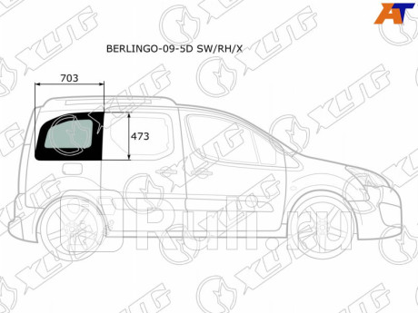BERLINGO-09-5D SW/RH/X - Боковое стекло кузова заднее правое (собачник) (XYG) Peugeot Partner 2 рестайлинг (2015-2021) для Peugeot Partner 2 (2015-2021) рестайлинг 2, XYG, BERLINGO-09-5D SW/RH/X