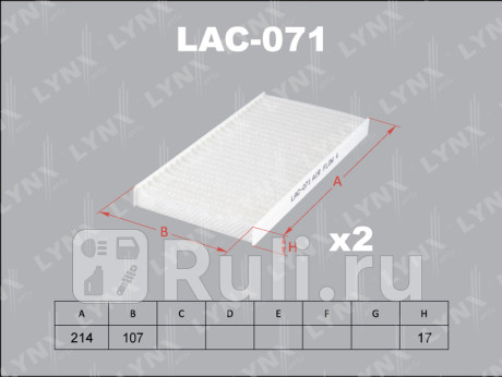 LAC-071 - Фильтр салонный (LYNXAUTO) Kia Carens 2 (2006-2012) для Kia Carens 2 (2006-2012), LYNXAUTO, LAC-071