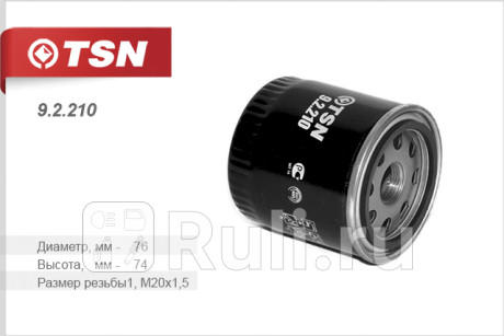 9.2.210 - Фильтр масляный (TSN) Nissan Teana J32 (2008-2014) для Nissan Teana J32 (2008-2014), TSN, 9.2.210