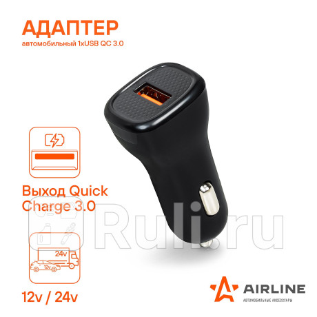 Разветвитель в прикуриватель "airline" (1 usb) AIRLINE AEAK014 для Автотовары, AIRLINE, AEAK014