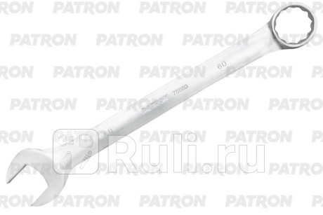 Ключ комбинированный 60 мм PATRON P-75560 для Автотовары, PATRON, P-75560