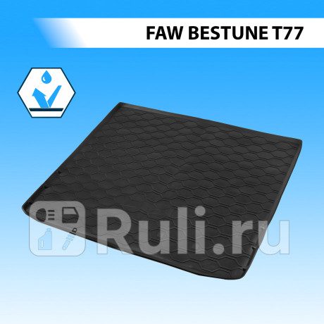 16008002 - Коврик в багажник (RIVAL) FAW Bestune T77 (2018-2022) для FAW Bestune T77 (2018-2022), RIVAL, 16008002