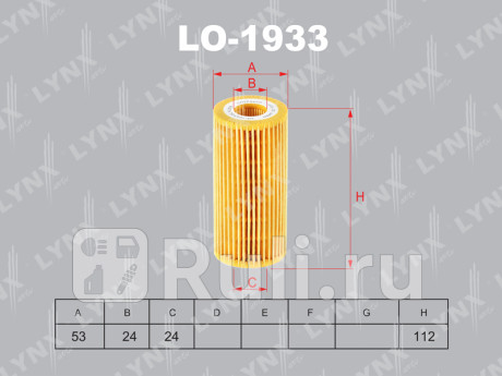 LO-1933 - Фильтр масляный (LYNXAUTO) Volkswagen Passat B8 (2014-2021) для Volkswagen Passat B8 (2014-2021), LYNXAUTO, LO-1933