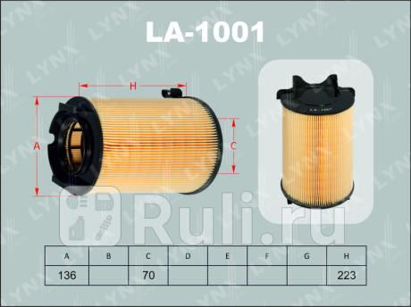 LA-1001 - Фильтр воздушный (LYNXAUTO) Volkswagen Golf 7 (2012-2020) для Volkswagen Golf 7 (2012-2020), LYNXAUTO, LA-1001