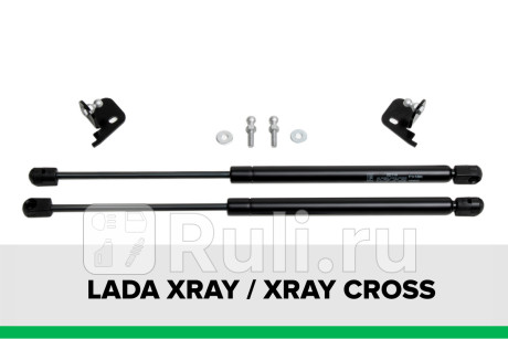 KU-LD-XRAY-00 - Амортизатор капота (2 шт.) (Pneumatic) Lada XRAY (2015-2021) для Lada XRAY (2015-2021), Pneumatic, KU-LD-XRAY-00