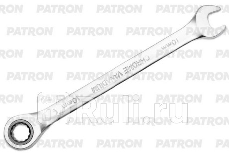 Ключ комбинированный трещоточный 10 мм PATRON P-75710 для Автотовары, PATRON, P-75710