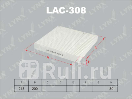 LAC308 - Фильтр салонный (LYNXAUTO) Mitsubishi L200 (2015-2021) для Mitsubishi L200 (2015-2021), LYNXAUTO, LAC308