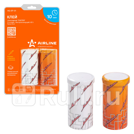 Клей эпоксидный "airline" faster (60 г) (2-х компонентный, быстросохнущий) AIRLINE AG-EP-01 для Автотовары, AIRLINE, AG-EP-01