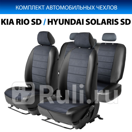 SC.2801.3 - Авточехлы (комплект) (RIVAL) Kia Rio 3 рестайлинг (2015-2017) для Kia Rio 3 (2015-2017) рестайлинг, RIVAL, SC.2801.3