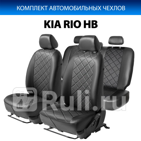 SC.2802.2 - Авточехлы (комплект) (RIVAL) Kia Rio 3 рестайлинг (2015-2017) для Kia Rio 3 (2015-2017) рестайлинг, RIVAL, SC.2802.2