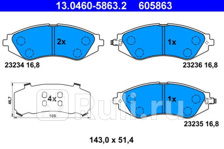 13.0460-5863.2 - Колодки тормозные дисковые передние (ATE) Chevrolet Lacetti седан/универсал (2004-2013) для Chevrolet Lacetti (2004-2013) седан/универсал, ATE, 13.0460-5863.2