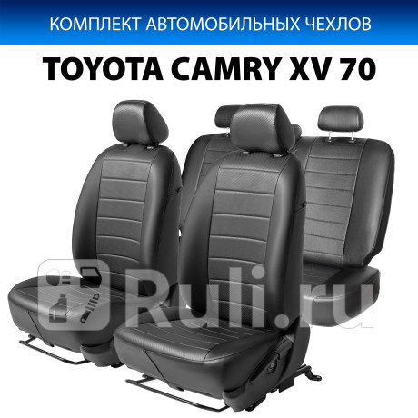 SC.5710.1 - Авточехлы (комплект) (RIVAL) Toyota Camry V70 (2017-2021) для Toyota Camry V70 (2017-2021), RIVAL, SC.5710.1