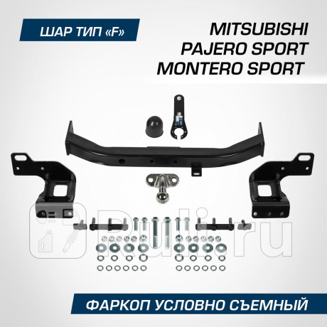 F.4016.002 - Фаркоп (Berg) Mitsubishi Pajero Sport (2021-2021) для Mitsubishi Pajero Sport (2015-2021), Berg, F.4016.002
