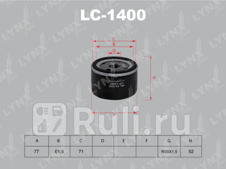 LC-1400 - Фильтр масляный (LYNXAUTO) Nissan Micra K12 (2002-2010) для Nissan Micra K12 (2002-2010), LYNXAUTO, LC-1400