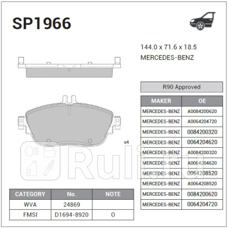 SP1966 - Колодки тормозные дисковые передние (HI-Q) Mercedes X156 (2013-2017) для Mercedes X156 (2013-2017), HI-Q, SP1966