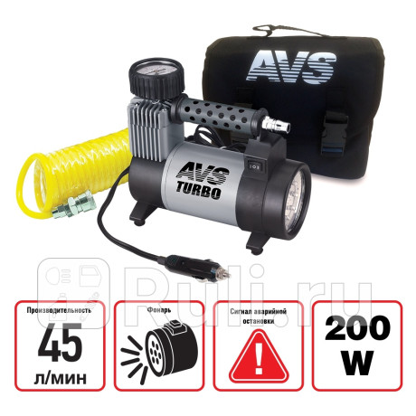 Компрессор (45 л/мин) 10 атм "avs" ks450l (с фонарем) AVS 80507 для Автотовары, AVS, 80507