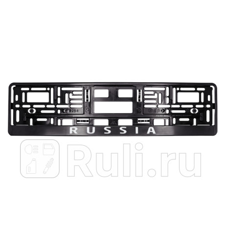 Рамка под номер "avs" russia (шелкография) AVS A78108S для Автотовары, AVS, A78108S