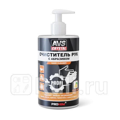 Очиститель для рук "avs" avk-660 (700 мл) (дозатор) (апельсин) AVS A07745S для Автотовары, AVS, A07745S