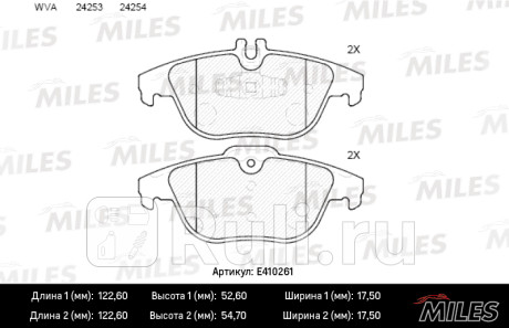 E410261 - Колодки тормозные дисковые задние (MILES) Mercedes W204 (2006-2015) для Mercedes W204 (2006-2015), MILES, E410261