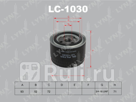 LC-1030 - Фильтр масляный (LYNXAUTO) Lada Granta (2011-2018) для Lada Granta (2011-2018), LYNXAUTO, LC-1030