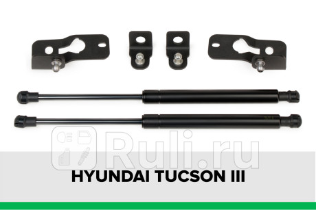 KU-HY-TS03-01 - Амортизатор капота (2 шт.) (Pneumatic) Hyundai Tucson 3 (2018-2020) для Hyundai Tucson 3 (2015-2021), Pneumatic, KU-HY-TS03-01