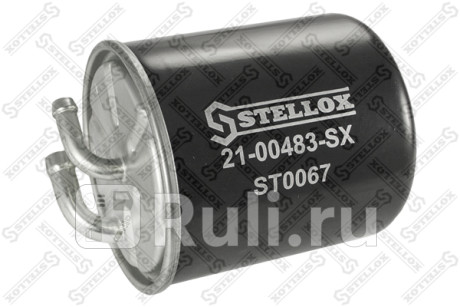 21-00483-SX - Фильтр топливный (STELLOX) Mercedes Vito W639 (2003-2014) для Mercedes Vito W639 (2003-2014), STELLOX, 21-00483-SX