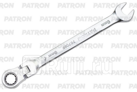 Ключ комбинированный трещоточный с шарниром 9 мм PATRON P-75709F для Автотовары, PATRON, P-75709F