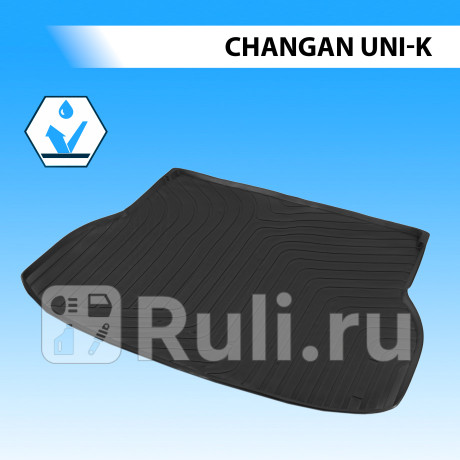 18903002 - Коврик в багажник (RIVAL) Changan UNI-K (2020-2022) для Changan UNI-K (2020-2022), RIVAL, 18903002
