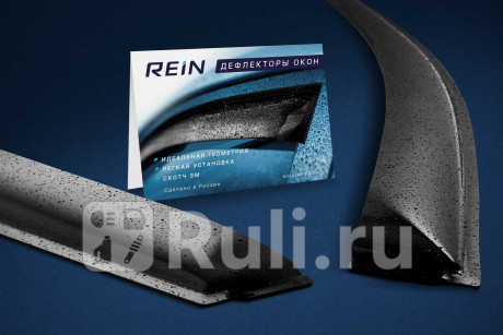 REINWV320 - Дефлекторы окон (4 шт.) (REIN) Geely Emgrand EC7 (2009-2016) для Geely Emgrand EC7 (2009-2016), REIN, REINWV320