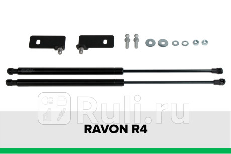 KU-RV-R400-00 - Амортизатор капота (2 шт.) (Pneumatic) Ravon R4 (2016-2021) для Ravon R4 (2016-2021), Pneumatic, KU-RV-R400-00