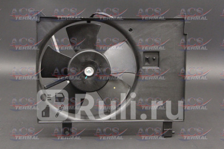 404351 - Вентилятор радиатора кондиционера (ACS TERMAL) Chevrolet Lanos (2002-2009) для Chevrolet Lanos (2002-2009), ACS TERMAL, 404351