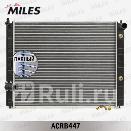 acrb447 - Радиатор охлаждения (MILES) Infiniti FX 35 (2008-2013) для Infiniti FX S51 (2008-2013), MILES, acrb447