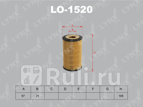 LO-1520 - Фильтр масляный (LYNXAUTO) Opel Corsa D рестайлинг (2011-2014) для Opel Corsa D (2011-2014) рестайлинг, LYNXAUTO, LO-1520