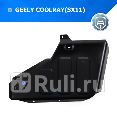 111.1925.1 - Защита топливного бака + комплект крепежа (RIVAL) Geely Coolray SX11 рестайлинг (2023-2023) для Geely Coolray SX11 (2023-2023) рестайлинг, RIVAL, 111.1925.1