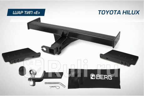F.5718.001 - Фаркоп (Berg) Toyota Hilux (2015-2020) для Toyota Hilux (2015-2020), Berg, F.5718.001