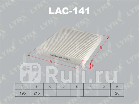 LAC141 - Фильтр салонный (LYNXAUTO) Toyota Camry V50 (2011-2014) для Toyota Camry V50 (2011-2014), LYNXAUTO, LAC141