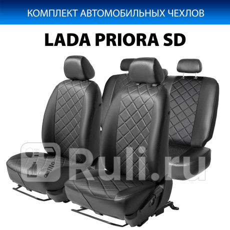 SC.6003.2 - Авточехлы (комплект) (RIVAL) Lada Priora (2013-2018) для Lada Priora (2007-2018), RIVAL, SC.6003.2