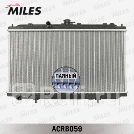 acrb059 - Радиатор охлаждения (MILES) Nissan Almera N16 (2002-2006) для Nissan Almera N16 (2002-2006), MILES, acrb059