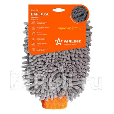 Варежка-шиншилла (25х20 см) серый "airline" (1 шт.) AIRLINE AB-D-01 для Автотовары, AIRLINE, AB-D-01